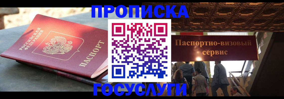временная регистрация в квартире в Уссурийске