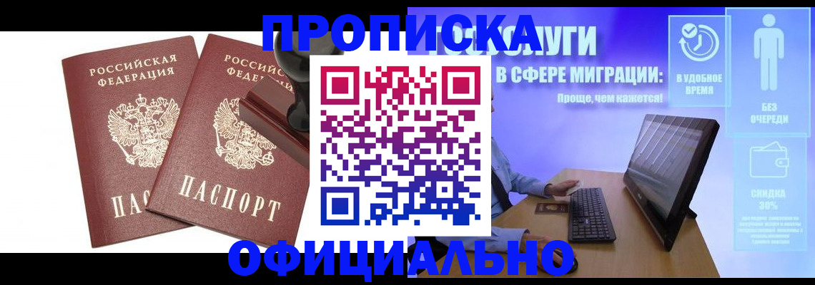 прописка 2025 в Уссурийске