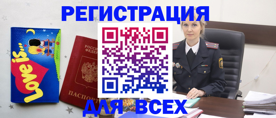 прописка 2025 в Уссурийске