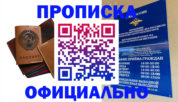 временная прописка в Уссурийске