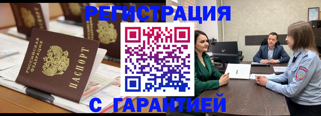 временная регистрация в квартире в Уссурийске